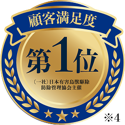 顧客満足度 第1位