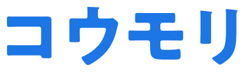 コウモリ