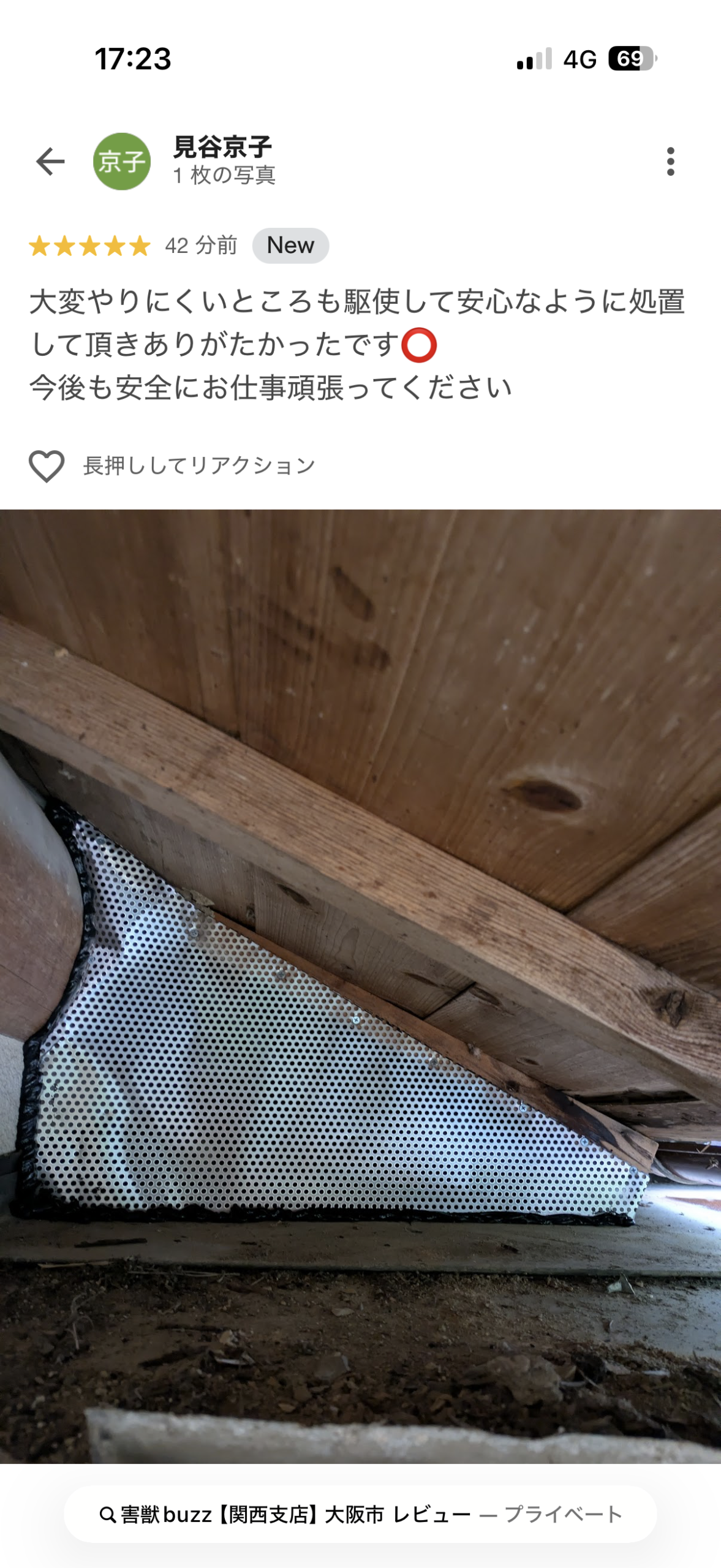 兵庫県丹波市害獣駆除現場の写真1